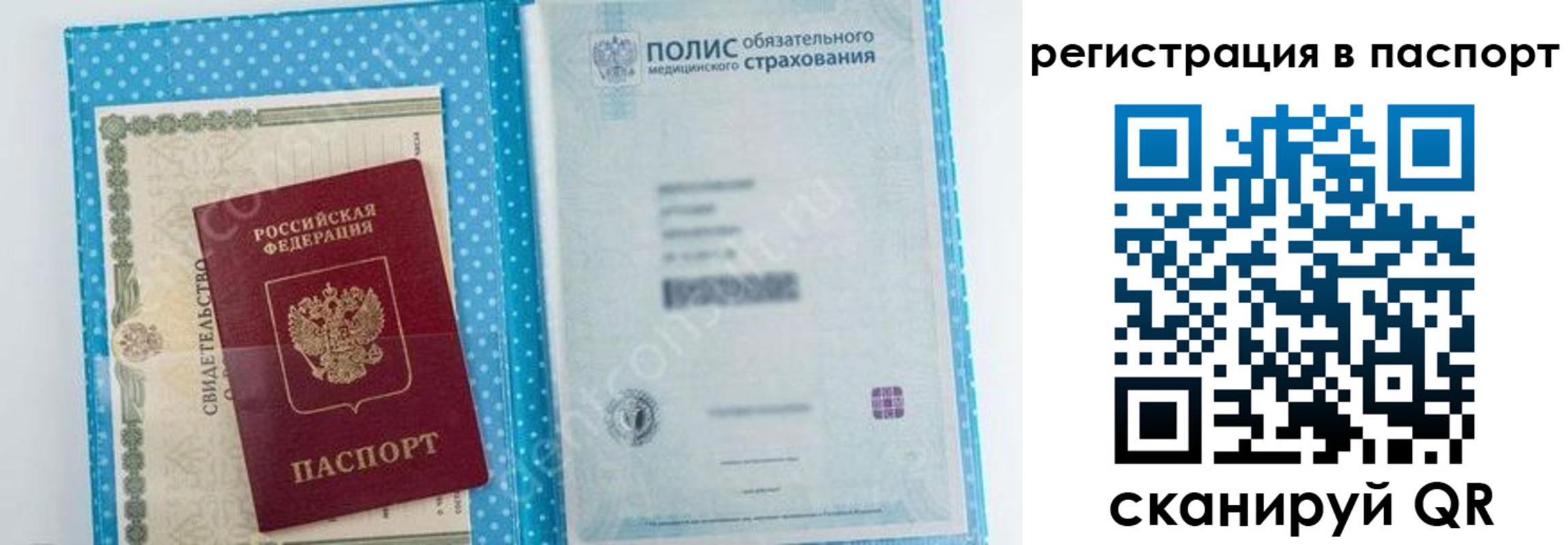 купить прописку в Поронайске